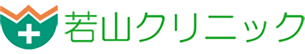若山クリニック　町田市金井　内科　脳神経内科　小児科　皮膚科